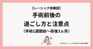 2009年にレーシック手術を受けた主婦の体験談